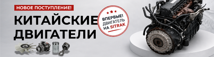 Поступление двигателей для китайской техники